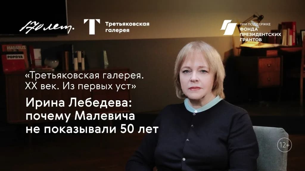 Ирина Лебедева: почему Малевича не показывали 50 лет