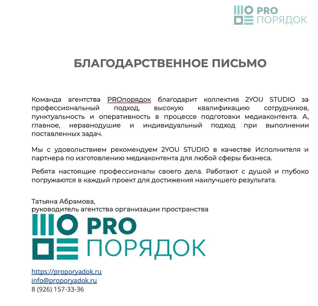 Letter of appreciation from PRO Poryadok agency