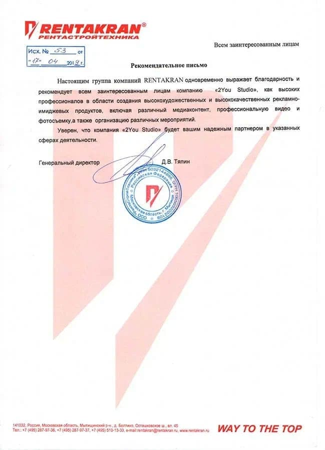 Letter of appreciation from RENTAKRAN