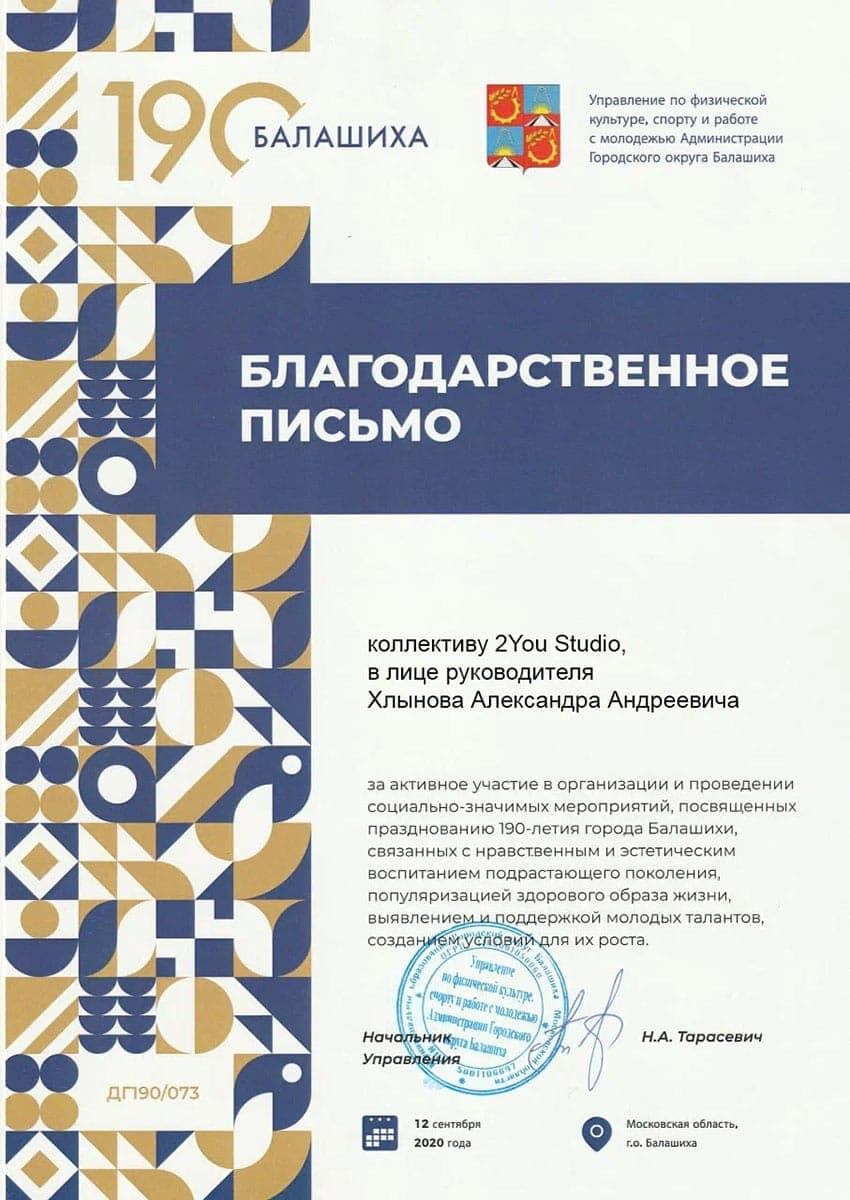 Letter of appreciation from Balashikha