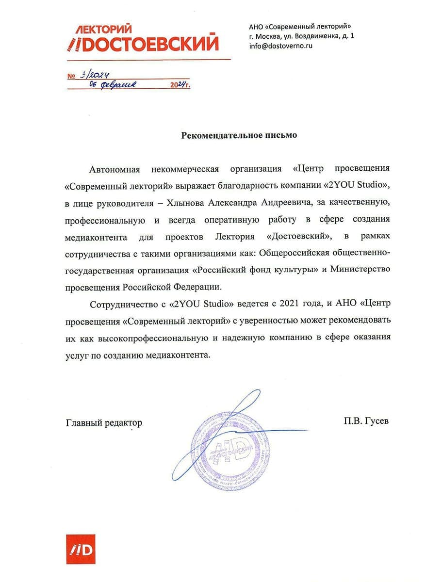 Letter of appreciation from Dostoevsky Lecture Hall
