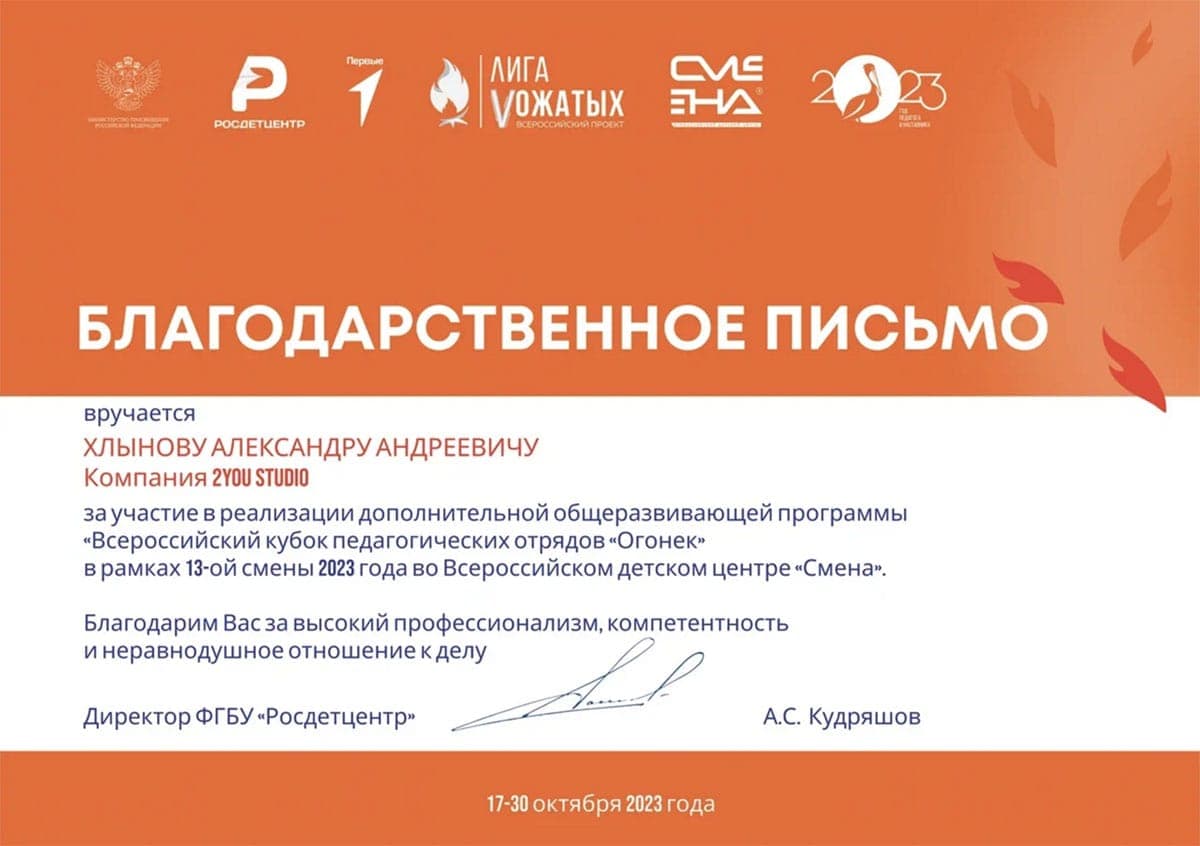 Letter of appreciation from Rosdetcenter