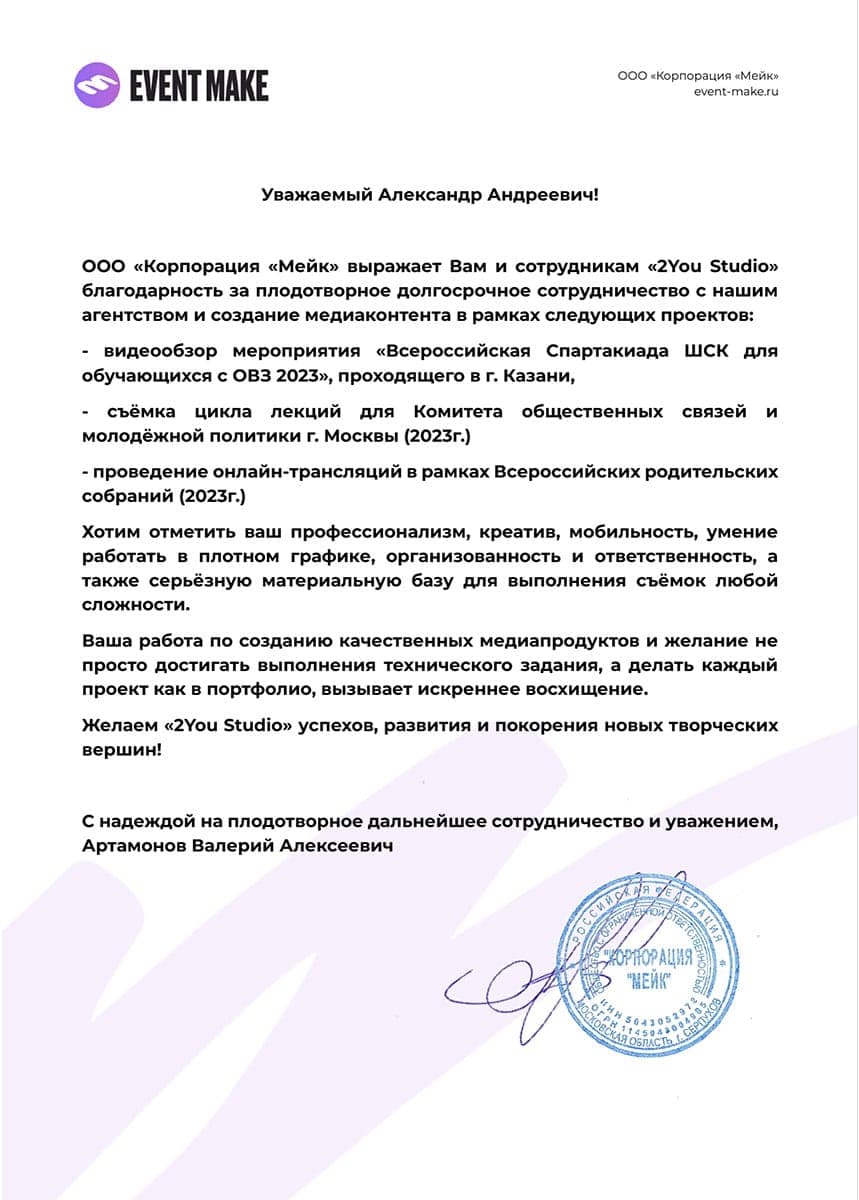 Letter of appreciation from MAKE Corporation