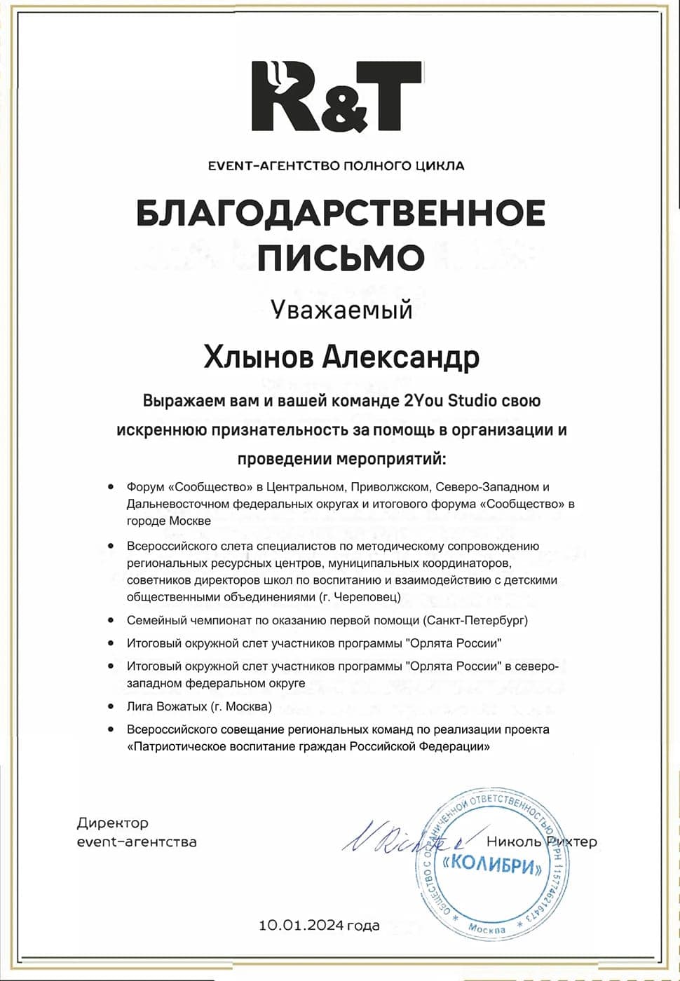 Letter of appreciation from R&T Event Agency