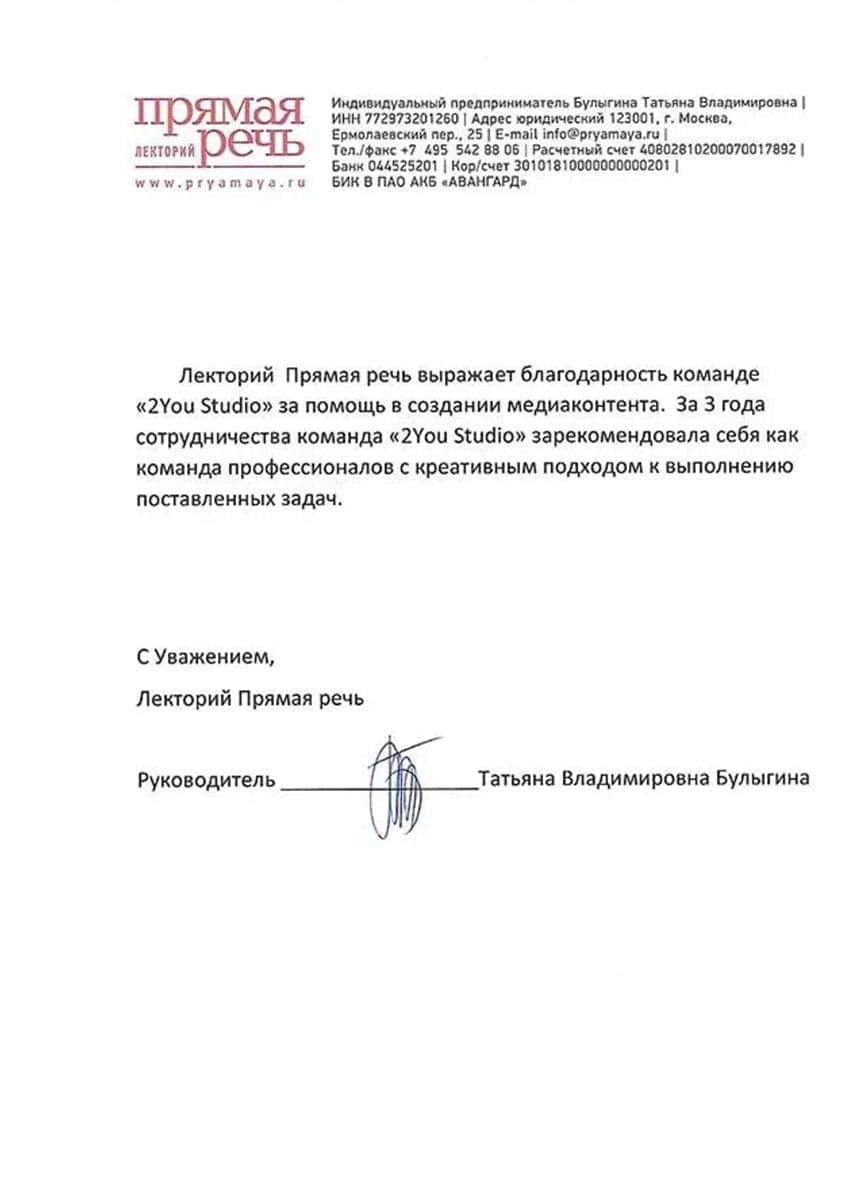 Letter of appreciation from Pryamaya Rech lecture hall