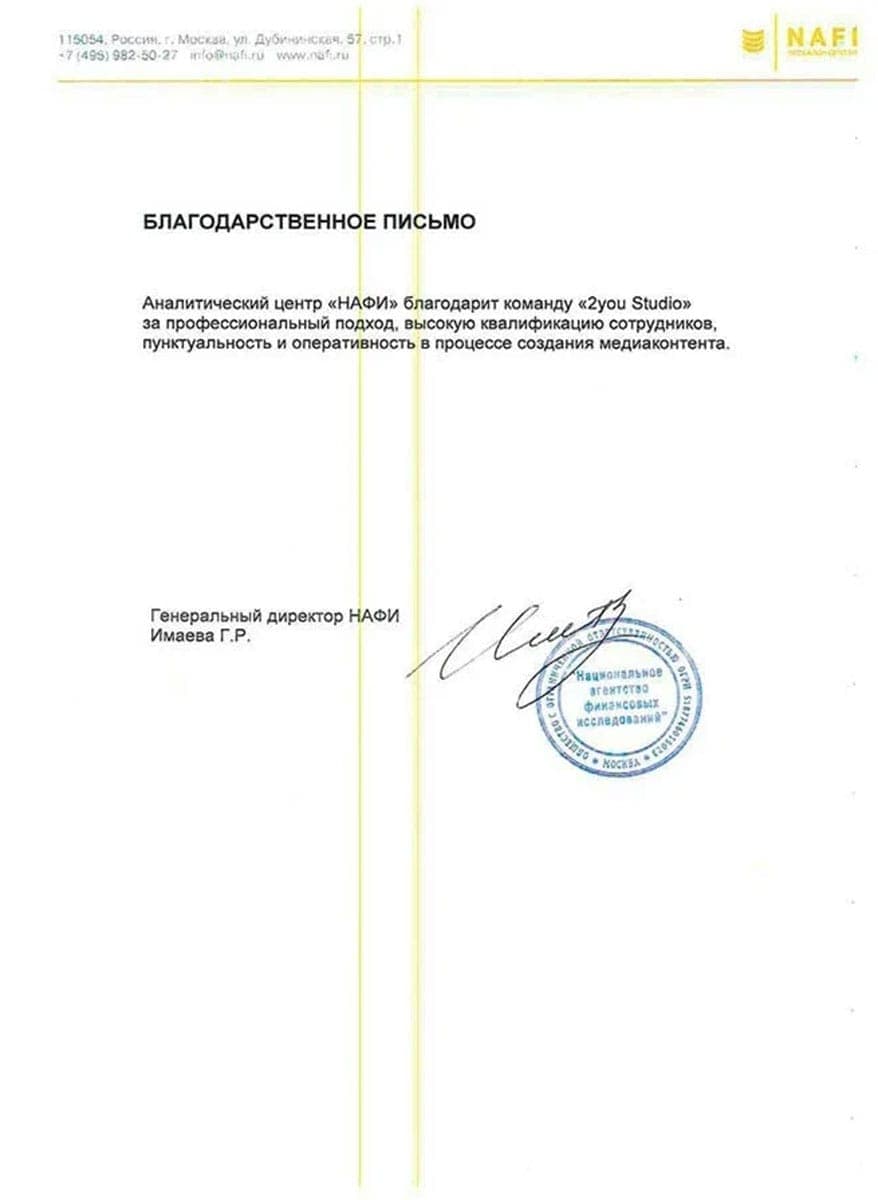 Letter of appreciation from NAFI