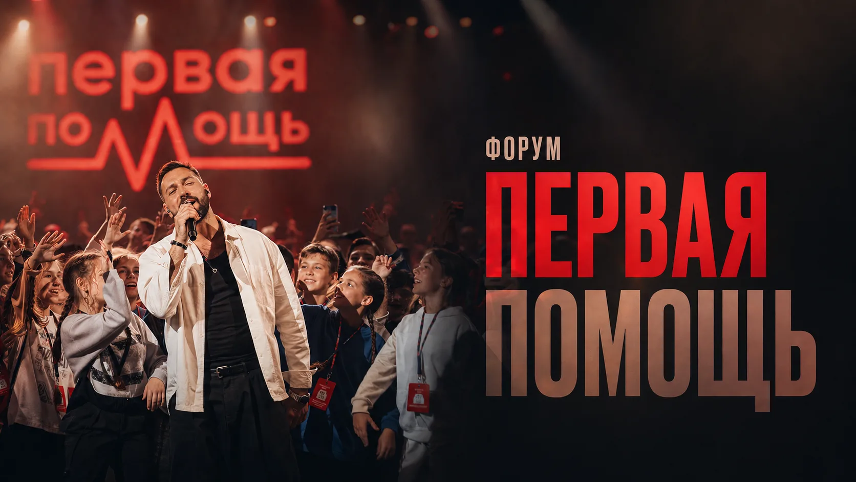 Форум «Первая помощь»