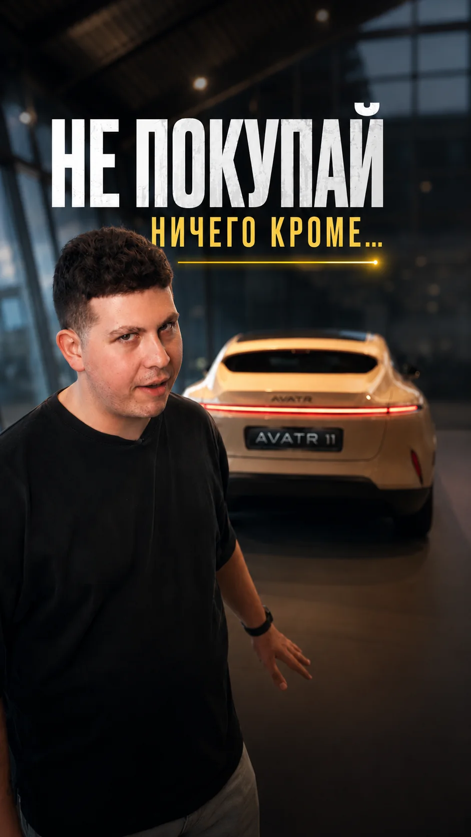 Превью ролика: Никогда не покупай ничего кроме